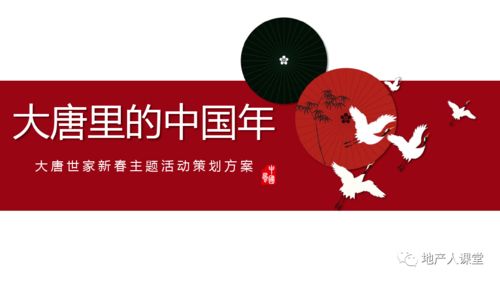 2020地產(chǎn)項(xiàng)目新春元宵主題整合營銷活動策劃方案