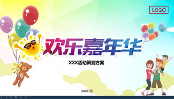 歡樂嘉年華 炫麗扁平卡通風(fēng)活動策劃PPT模板——文化用品策劃新體驗(yàn)