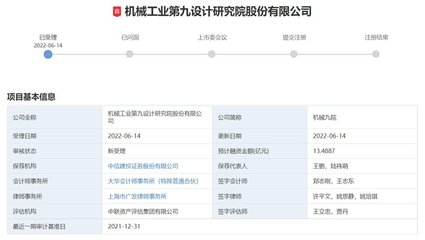 機(jī)械九院擬IPO 研發(fā)投入過億，科研技術(shù)人員占比近七成，信息技術(shù)咨詢服務(wù)成核心增長引擎